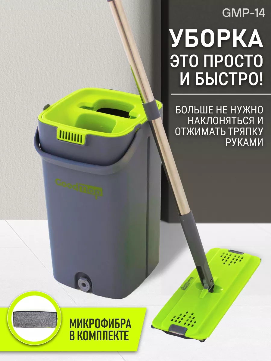 Швабра с ведром два отсека и отжимом, с клапаном для слива GoodMop 28800670  купить за 1 512 ₽ в интернет-магазине Wildberries