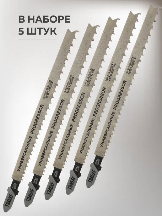 Чеглок Пилки для лобзика 135х110мм, шаг 2.4-5мм, 5 шт, 5 шт, фото 4