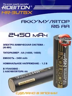 Аккумулятор HR-3UTGX NiMH - 2 шт. Robiton 28804504 купить за 784 ₽ в интернет-магазине Wildberries