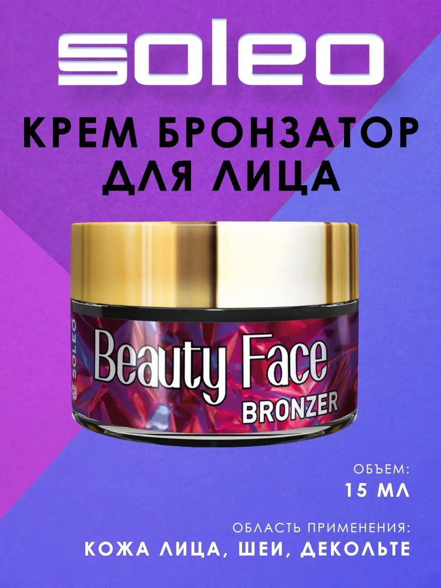 Beauty Face Bronzer Крем бронзатор для лица 15 мл