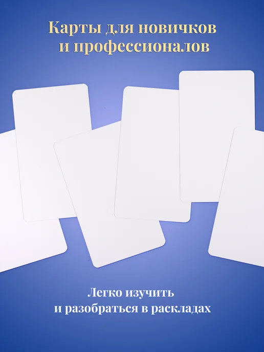 U.S. Games Systems Карты Таро Бланки карт Пустые Чистые Blank Cards, вариант, фото 6
