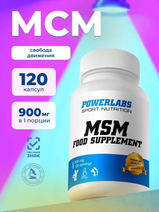 POWERLABS МСМ для суставов и связок MSM. Для суставов, вариант