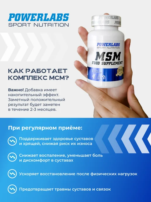 POWERLABS МСМ для суставов и связок MSM. Для суставов, вариант, фото 3