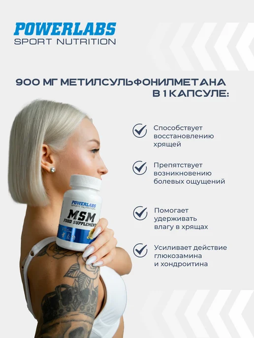 POWERLABS МСМ для суставов и связок MSM. Для суставов, вариант, фото 4