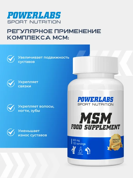 POWERLABS МСМ для суставов и связок MSM. Для суставов, вариант, фото 5