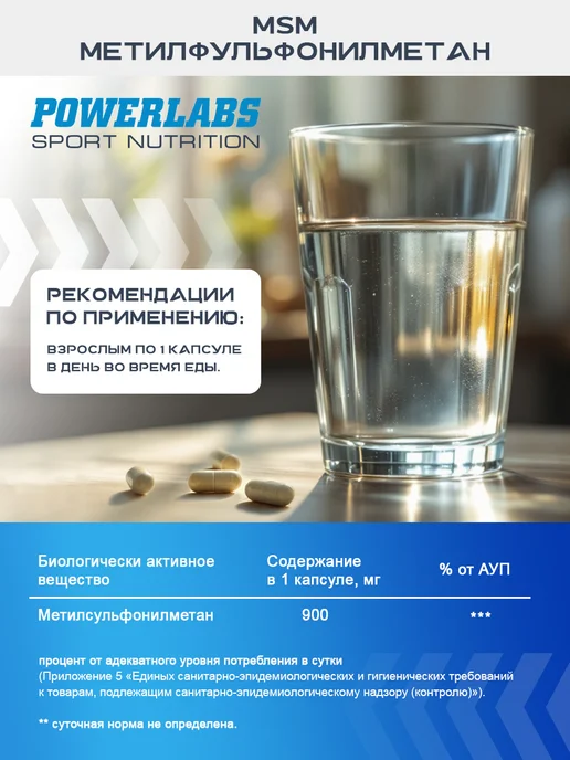 POWERLABS МСМ для суставов и связок MSM. Для суставов, вариант, фото 6