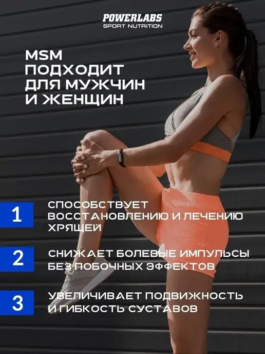 POWERLABS МСМ для суставов и связок MSM. Для суставов, вариант, фото 7