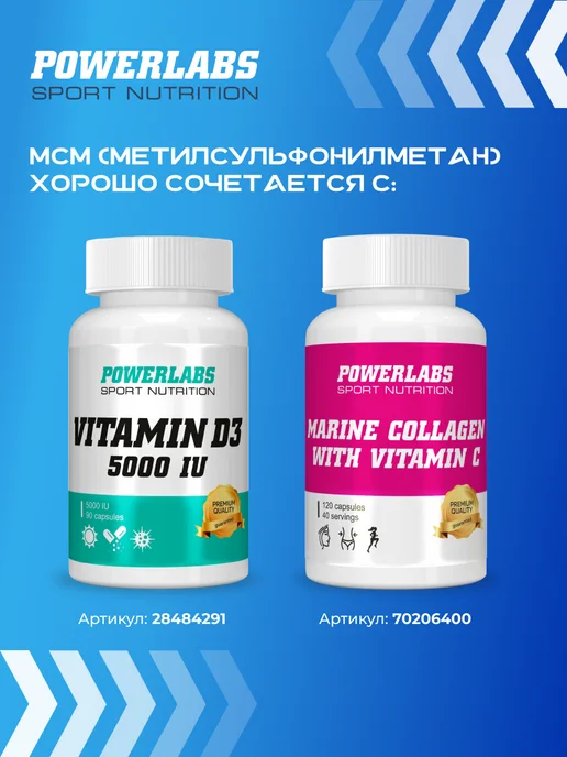 POWERLABS МСМ для суставов и связок MSM. Для суставов, вариант, фото 8