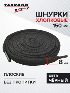 Шнурки черные широкие для кроссовок 150 см Tarrago 28808148 купить за 139 ₽ в интернет-магазине Wildberries