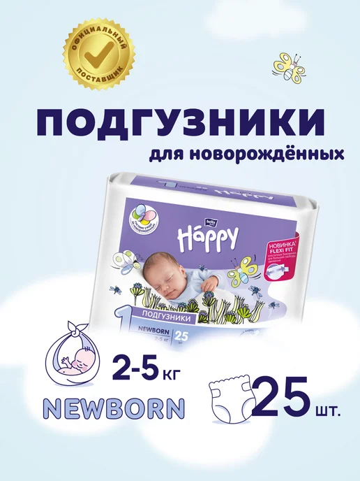 bella baby HAPPY Подгузники для новорожденных Newborn 1 вес 2 - 5 кг, 25 шт, 5 кг, 25 шт