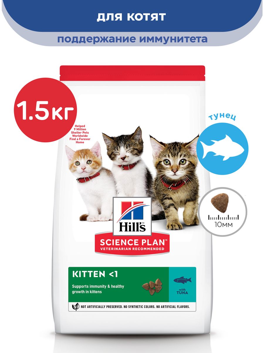 Hills science plan 1.5. Сухой корм Хиллс для котят. Хиллс для котят сухой 7 кг. Хиллс для котят (Hill`s 9850 Kitten), курица, конс. Банка 85 г. Хиллс для котят с курицей.