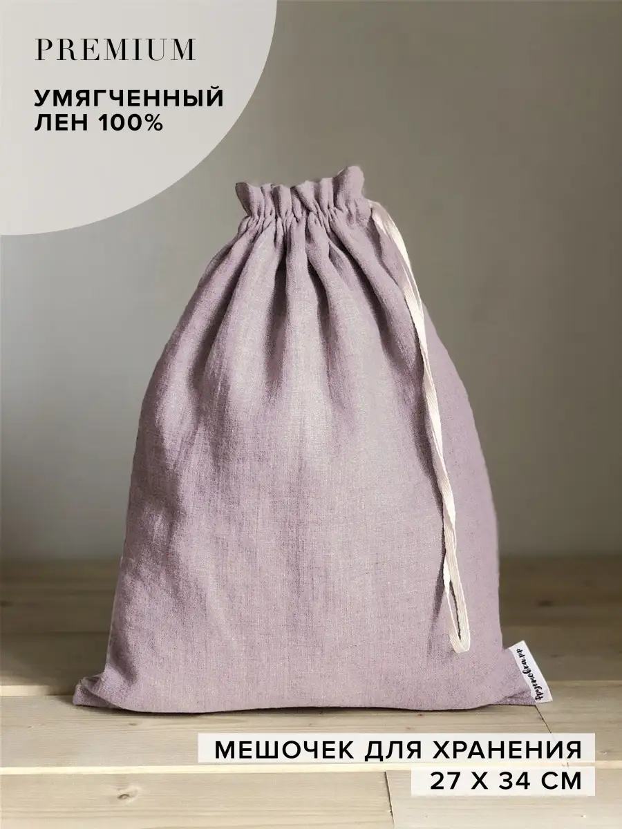 Мешочек для хранения, льняной экомешочек для подарков