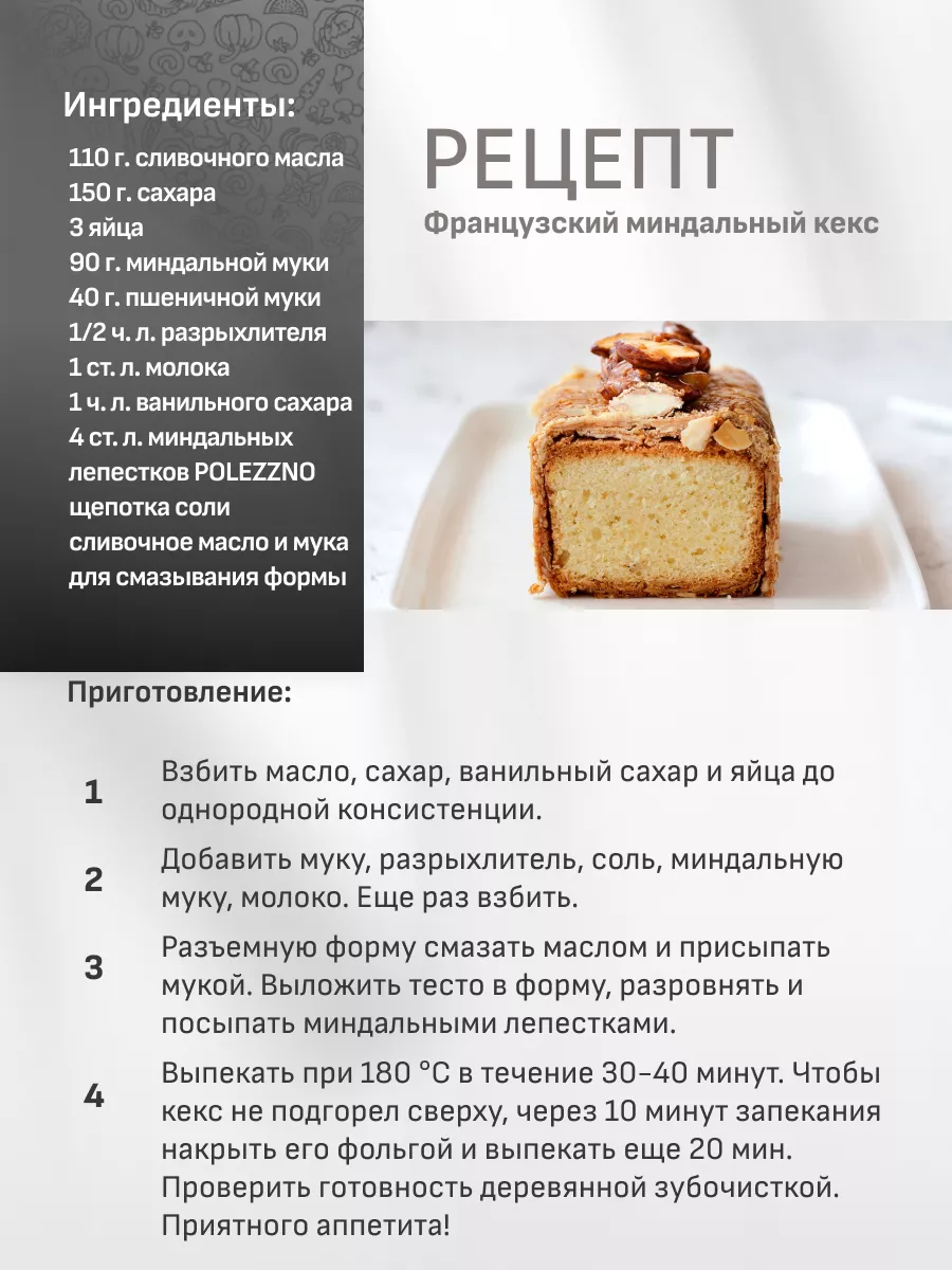 Миндальные лепестки, 100 г Polezzno 28810204 купить в интернет-магазине  Wildberries