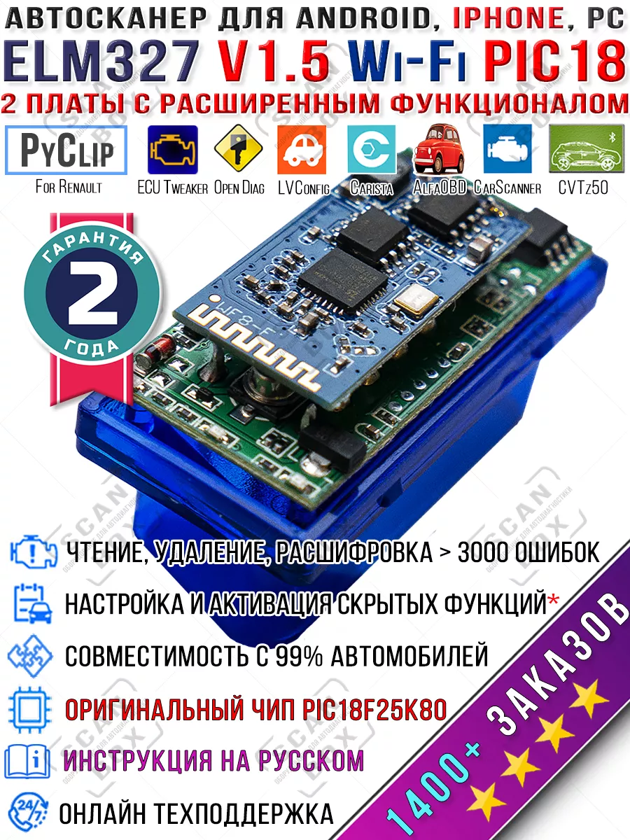 Wi-Fi ELM327 1.5 Автосканер WiFi Elm 327 PIC18F25K80 ELM327 ScanBox  28811217 купить за 620 ₽ в интернет-магазине Wildberries