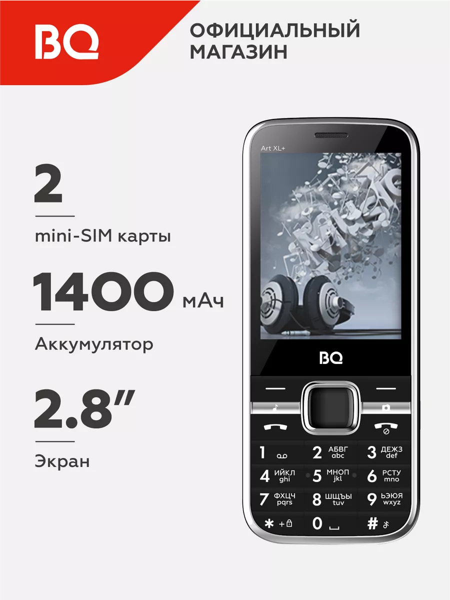 Мобильный телефон 2838 Art XL+ BQ 28811801 купить за 1 470 ₽ в  интернет-магазине Wildberries