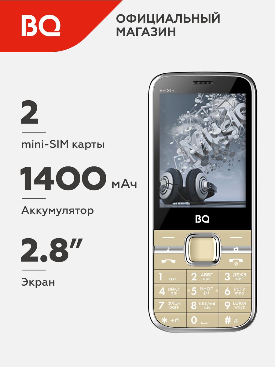 Мобильный телефон 2838 Art XL+ BQ 28811803 купить за 1 470 ₽ в  интернет-магазине Wildberries