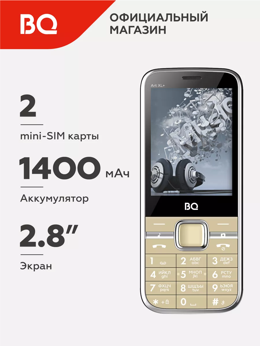 Мобильный телефон 2838 Art XL+ BQ 28811803 купить за 1 470 ? в  интернет-магазине Wildberries