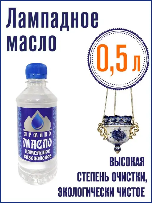 Вазелиновое масло — безвредное и широко применяемое органическое вещество