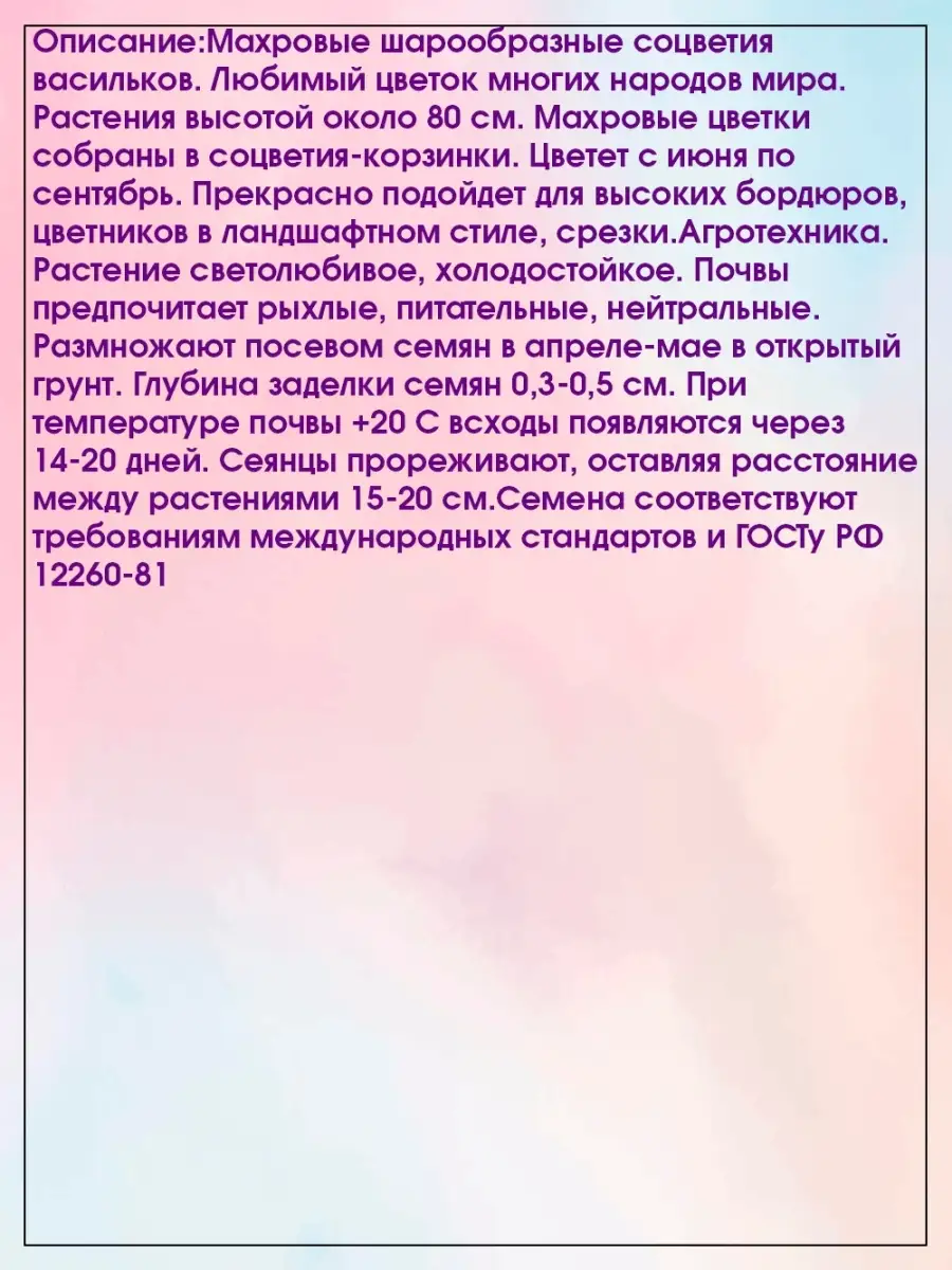 Василек Блю Бол 3 уп Агрохолдинг Поиск 28812615 купить за 149 ₽ в  интернет-магазине Wildberries