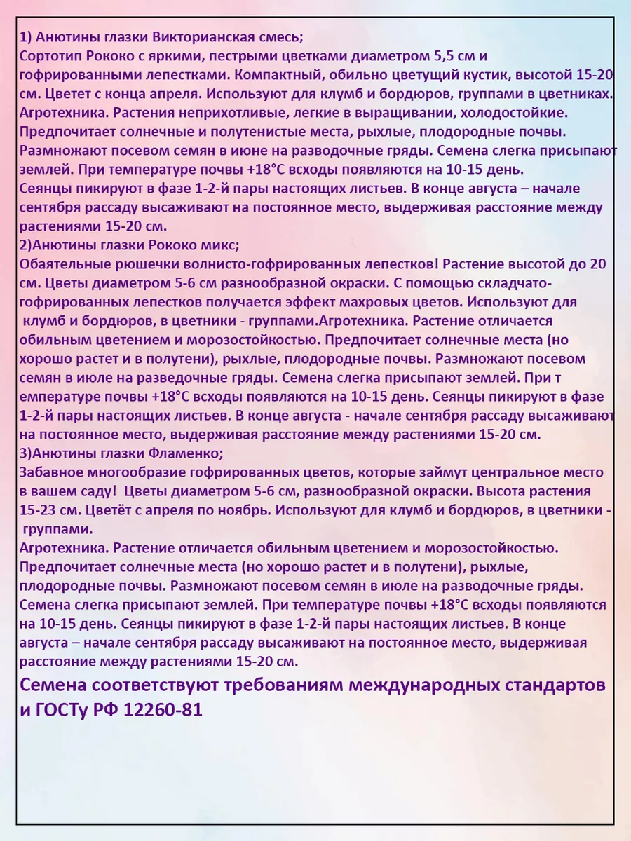 Анютины глазки,набор из 3-х упаковок Агрохолдинг Поиск 28812768 купить за  201 ₽ в интернет-магазине Wildberries