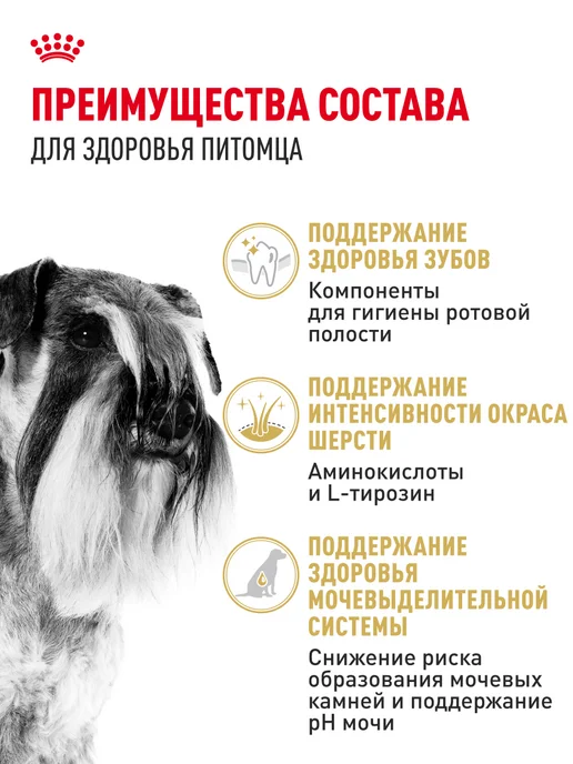 Сухой корм Royal canin Шнауцер для собак, мелкие, 7,5 кг, фото 3