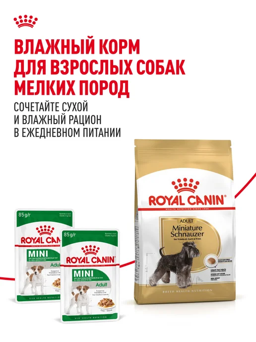 Сухой корм Royal canin Шнауцер для собак, мелкие, 7,5 кг, фото 8