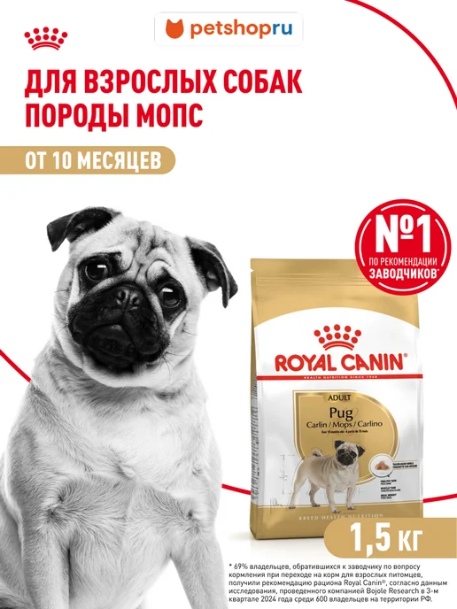 Сухой корм Royal canin Pug Мопс для собак, взрослые, 1,5 кг