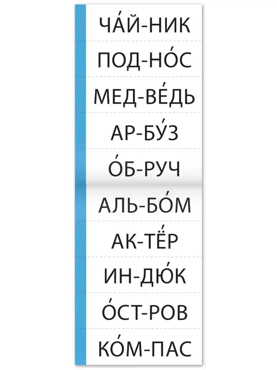 Тренажер по чтению 