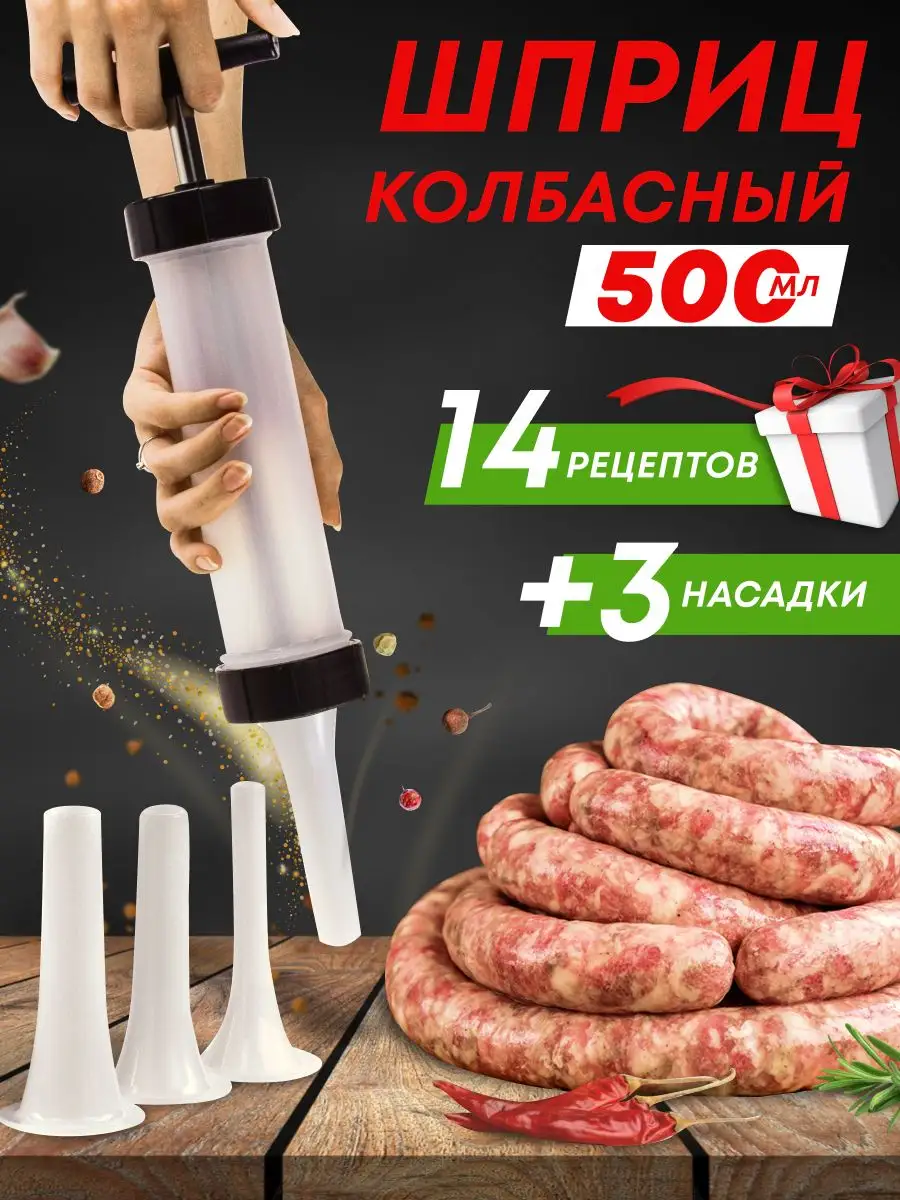 Купить колбасные шприцы в интернет магазине жк-вершина-сайт.рф