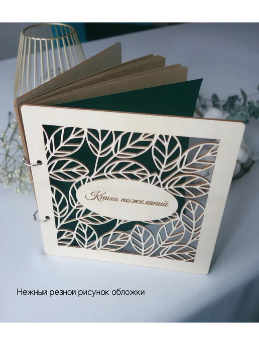 Taiga Box Книга для пожеланий гостей, зеленый, фото 4