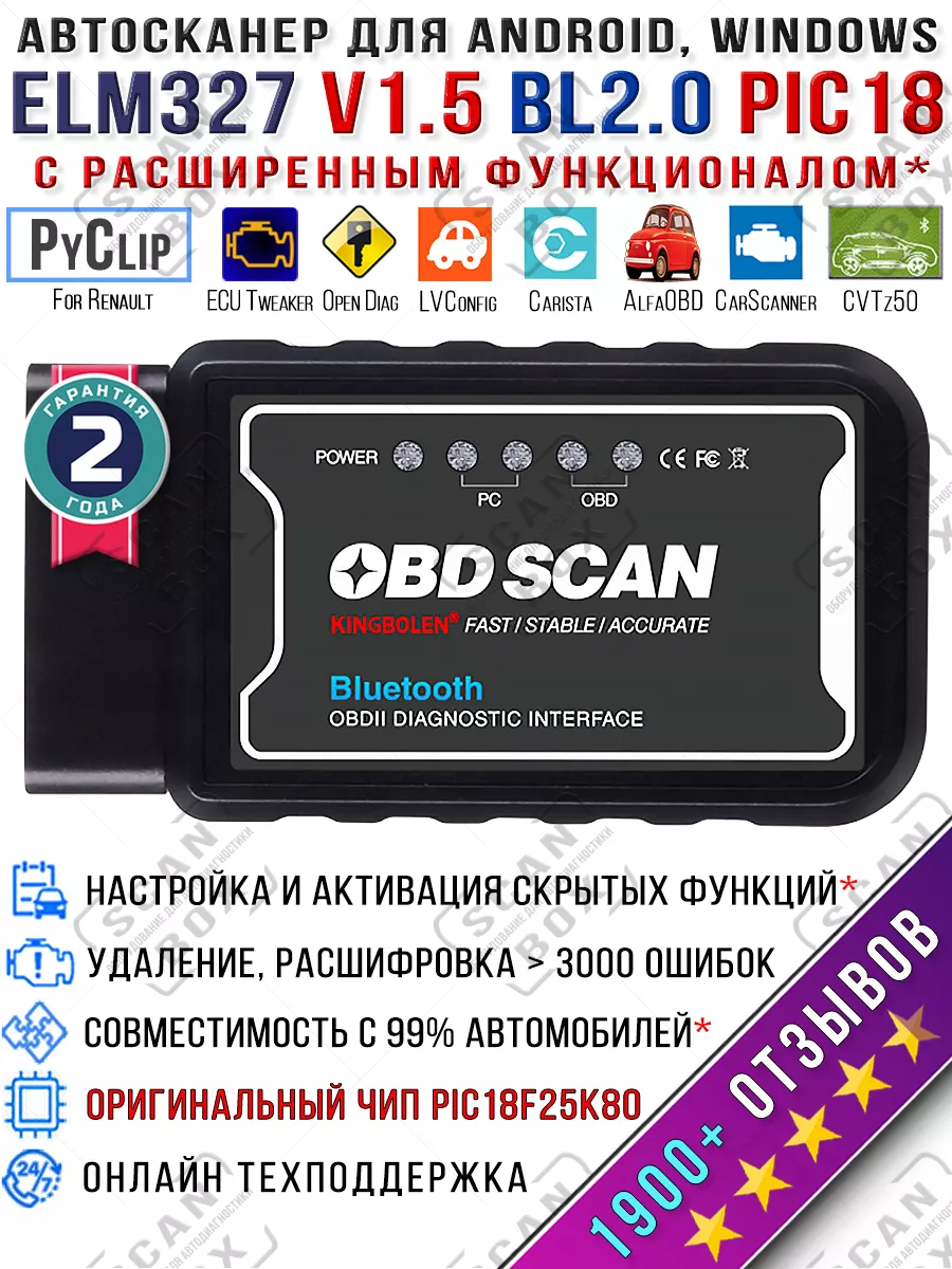 Автосканер для диагностики ELM327 v1.5 OBDII PIC18F25K80 ELM327 ScanBox  28821397 купить за 630 ₽ в интернет-магазине Wildberries