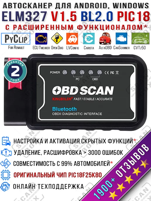 ELM327 ScanBox Автосканер для диагностики ELM327 v1.5 OBDII PIC18F25K80