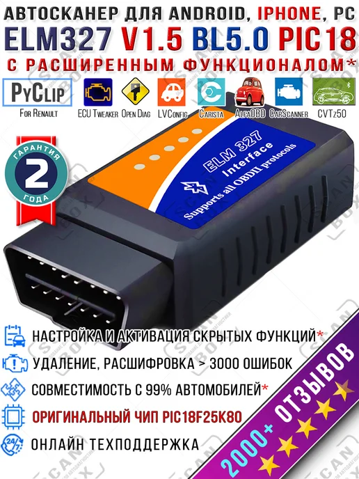 ELM327 ScanBox Автосканер диагностика авто ELM327 v1.5 OBDII PIC18F25K80, вариант
