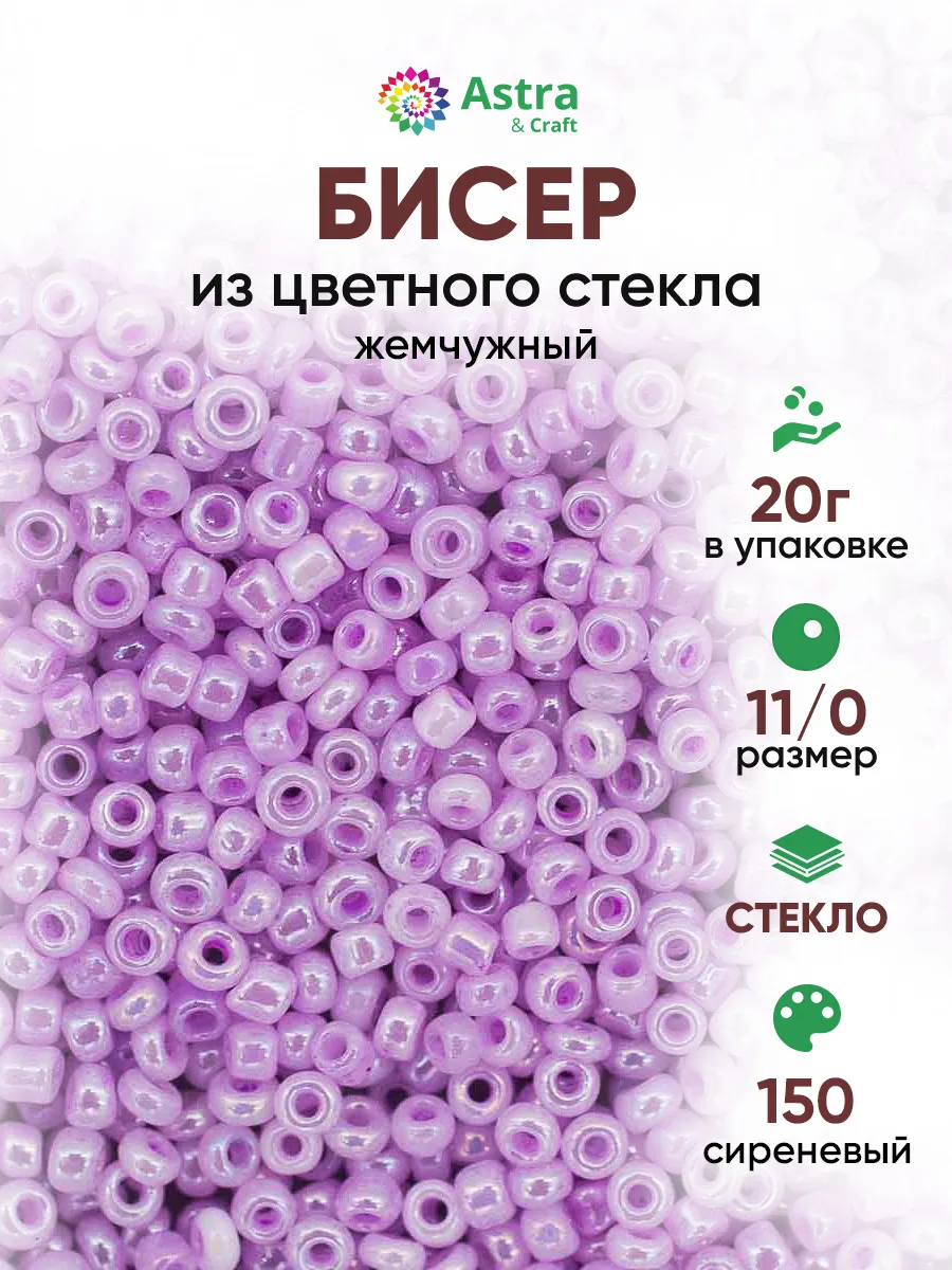 Бисер для плетения 11/0 20 г