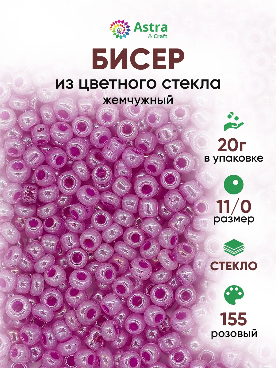 Бисер для плетения 11/0 20 г