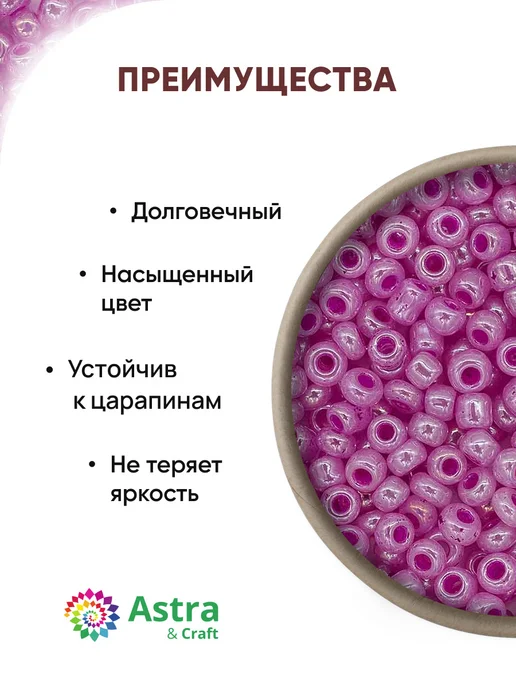 Astra&Craft Бисер для плетения 11 0 20 г, 20 г, фото 2