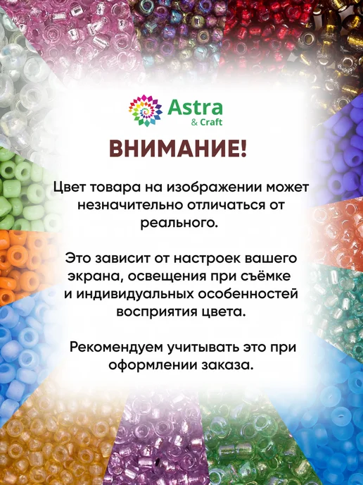 Astra&Craft Бисер для плетения 11 0 20 г, 20 г, фото 7