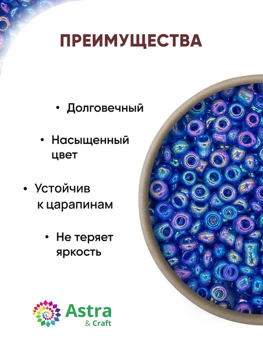 Astra&Craft Бисер для плетения 11 0 20 г, 20 г, фото 2