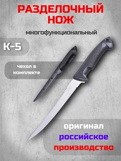 Нож охотничий К-5 филейный ООО ПП Кизляр 28836290 купить за 1 616 ₽ в интернет-магазине Wildberries