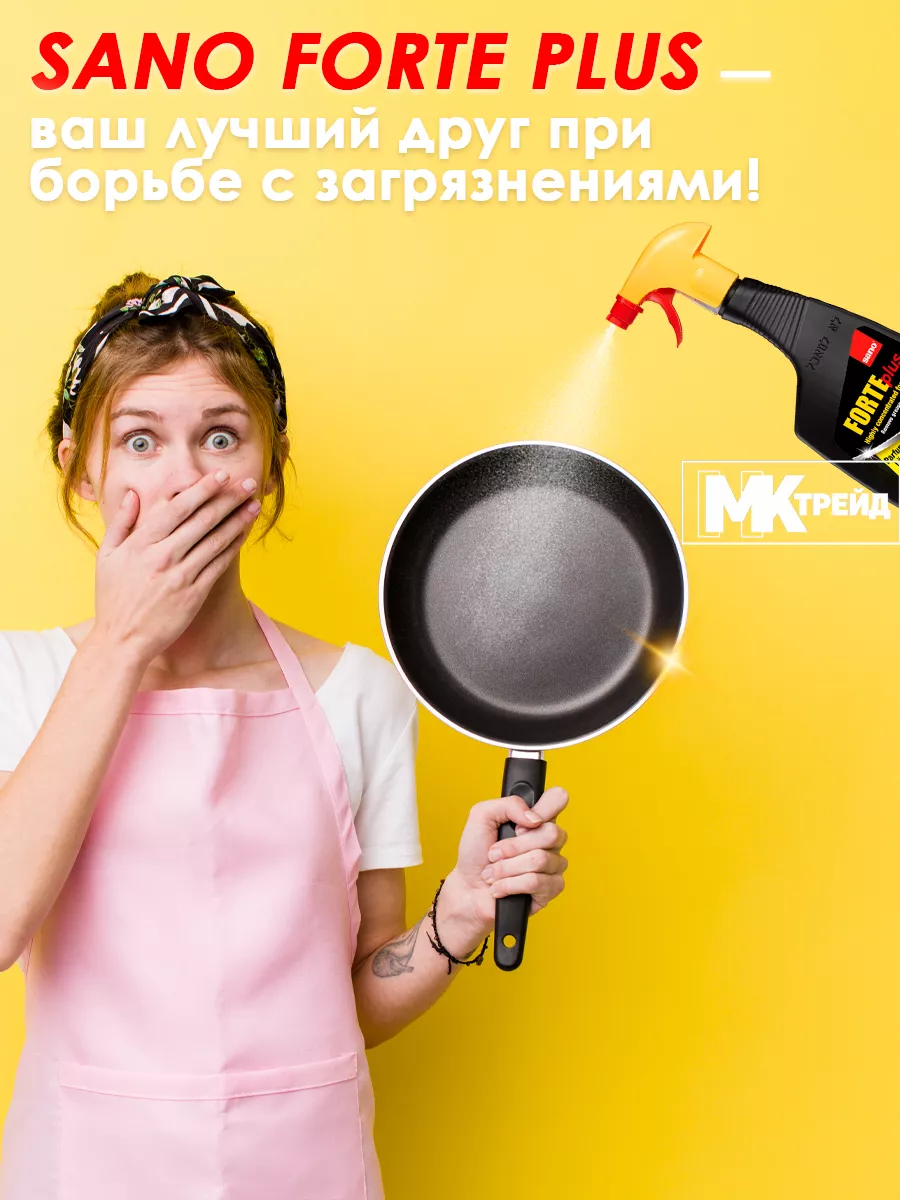 Чистящее средство спрей Антижир Forte Plus Lemon SANO 28836397 купить за  552 ₽ в интернет-магазине Wildberries