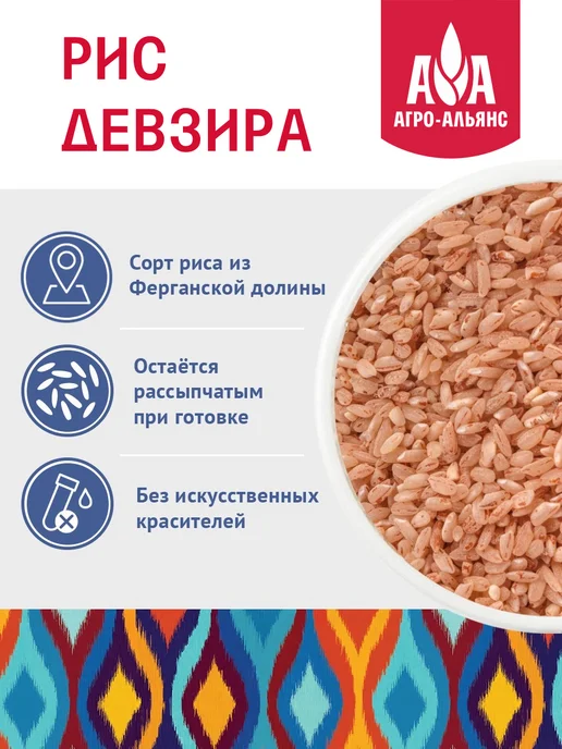 Агро-Альянс Рис для чайханского плова Девзира 500г, 500 г, фото 2