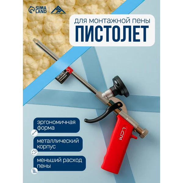 Пистолет для монтажной пены
