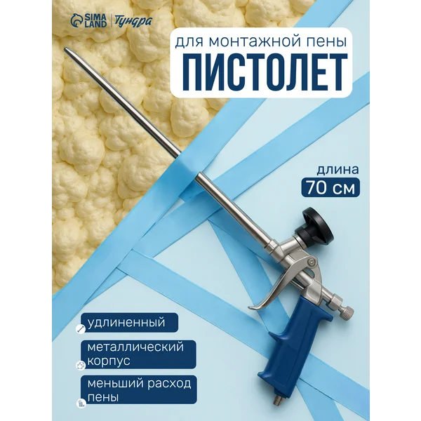 Пистолет для монтажной пены и герметика