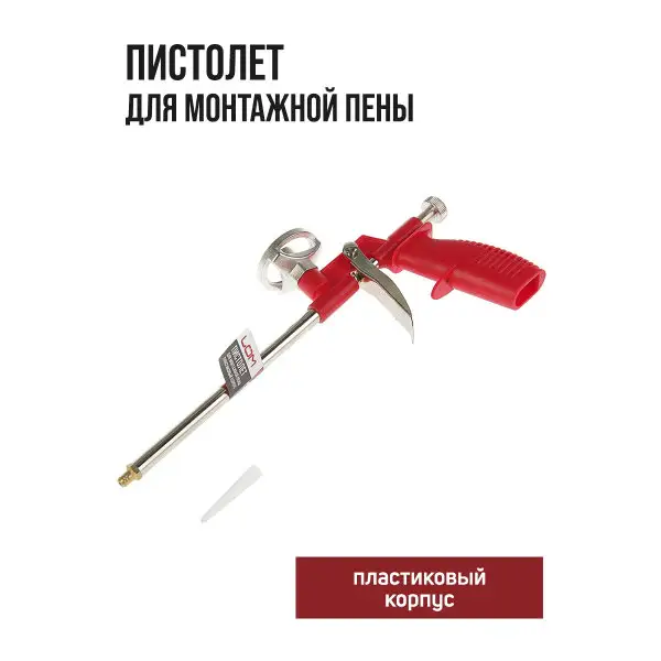 Пистолет для монтажной пены