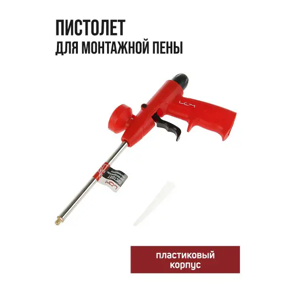 Пистолет для монтажной пены