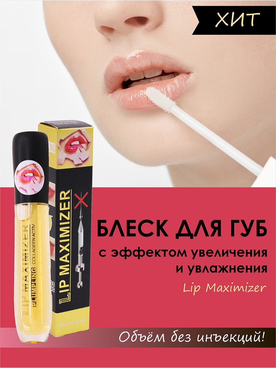 Блеск для увеличения губ BioC 28851059 купить в интернет-магазине  Wildberries