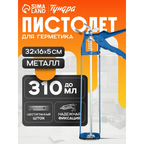 Пистолет для герметика,