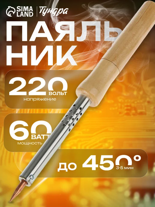 Тундра Паяльник электрический деревянная рукоятка, серый