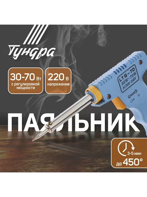 Тундра Паяльник пистолет электрический, синий