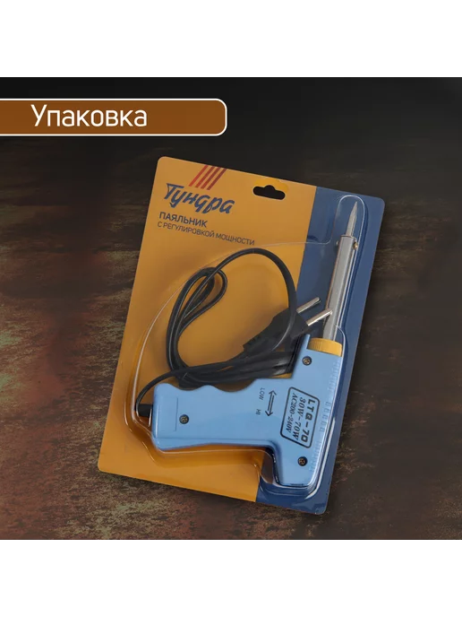 Тундра Паяльник пистолет электрический, синий, фото 4